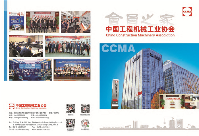 中国工程机械工业协会册子_页面_1.jpg