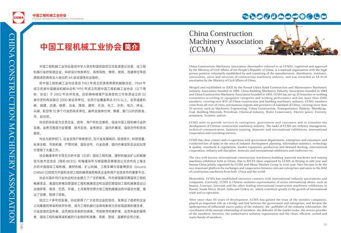 中国工程机械工业协会册子_页面_2.jpg