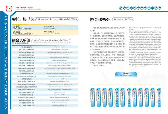 中国工程机械工业协会册子_页面_4.jpg