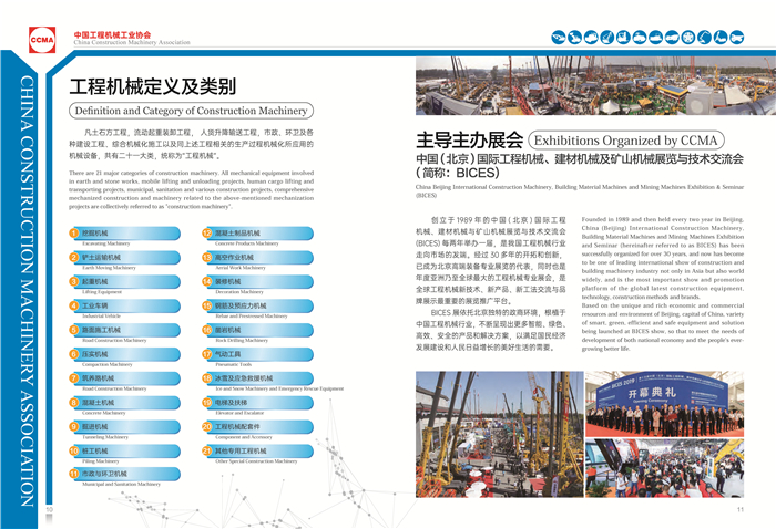 中国工程机械工业协会册子_页面_6.jpg