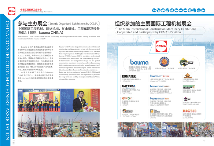 中国工程机械工业协会册子_页面_7.jpg