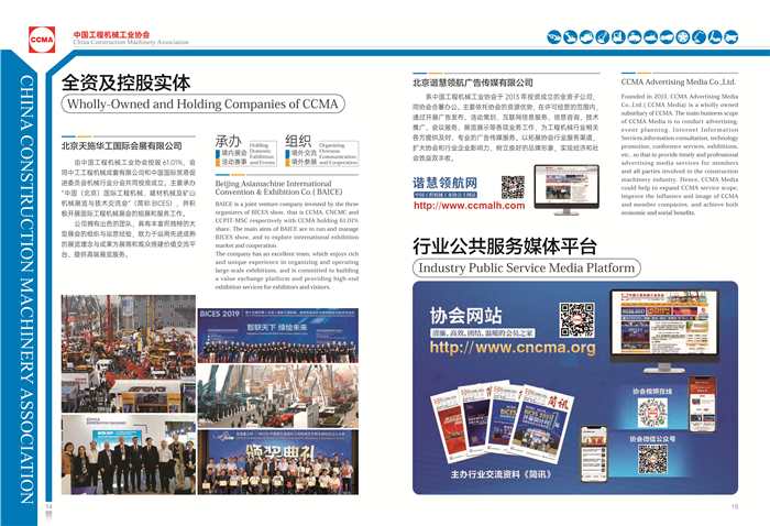 中国工程机械工业协会册子_页面_8.jpg