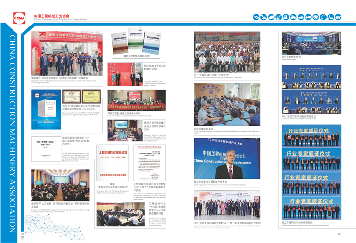 中国工程机械工业协会册子_页面_5.jpg
