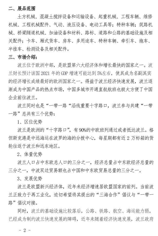 关于邀请参加波兰国际基础设施建设展览会的通知_页面_2.jpg