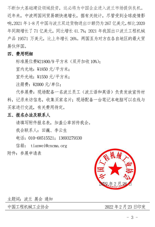 关于邀请参加波兰国际基础设施建设展览会的通知_页面_3.jpg