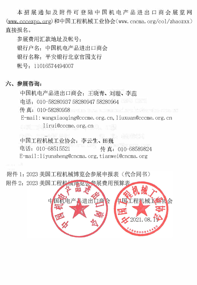 2023年美国工程机械博览会招展通知-2022.04.02_页面_3.jpg