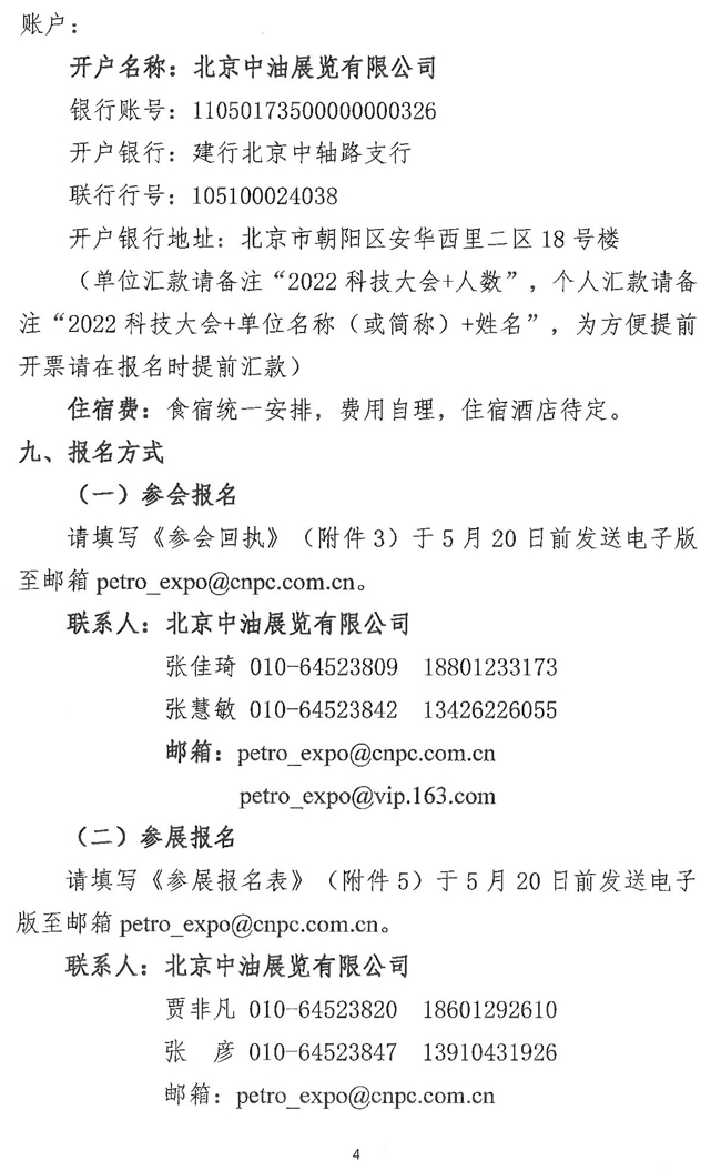 关于举办“2022第二届石油石化装备产业科技大会暨科技创新成果展览会”的通知_页面_4.jpg