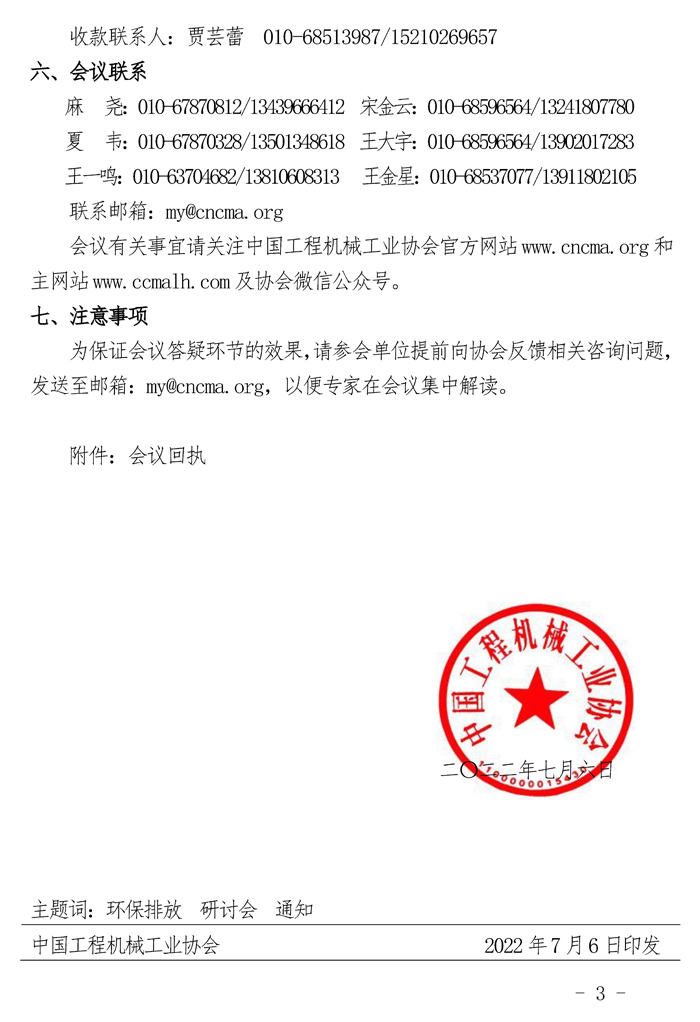 关于召开“工程机械行业环保排放交流研讨会”的通知(1)_页面_3.jpg