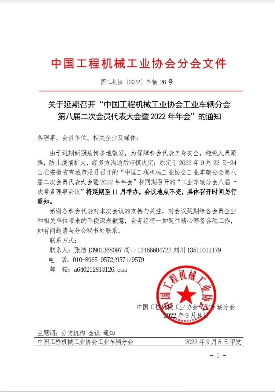 延期通知.jpg