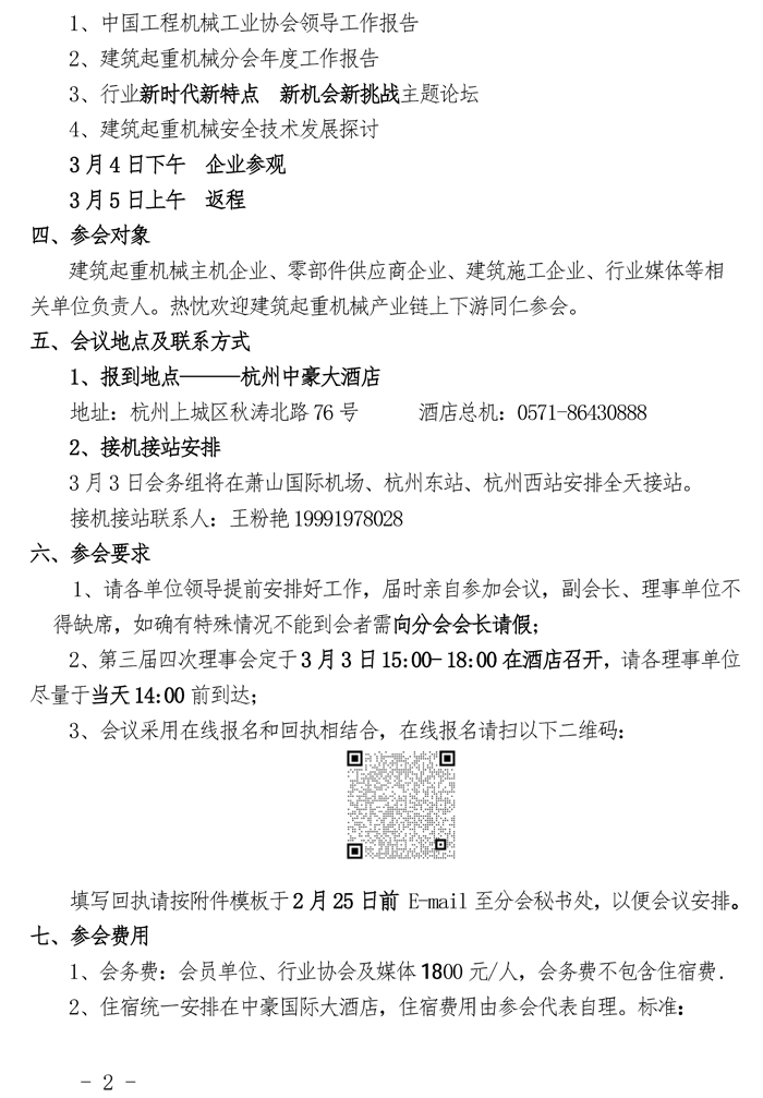 关于召开建筑起重机械分会2022年会的通知_页面_2.jpg