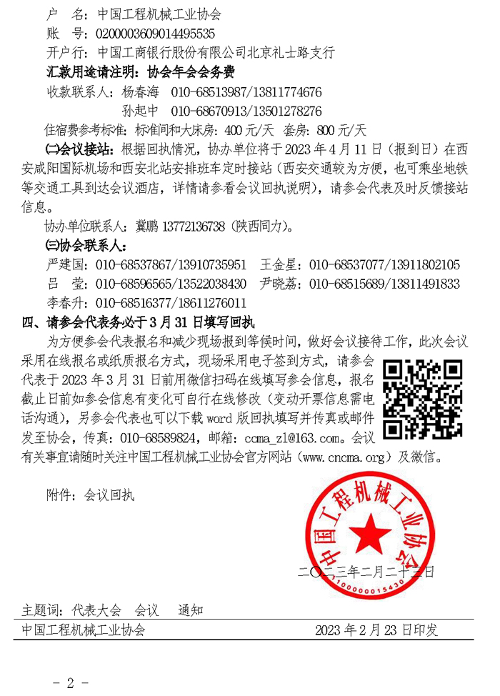 关于召开“中国工程机械工业协会六届四次会员代表大会暨第二十届中国工程机械发展高层论坛”会议的通知(3)_页面_2.jpg