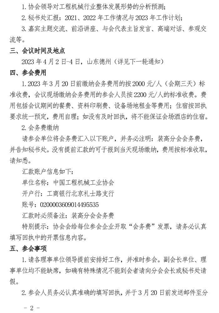 关于召开“中国工程机械工业协会装修与高空作业机械分会行业交流年会”的预通知_页面_2.jpg