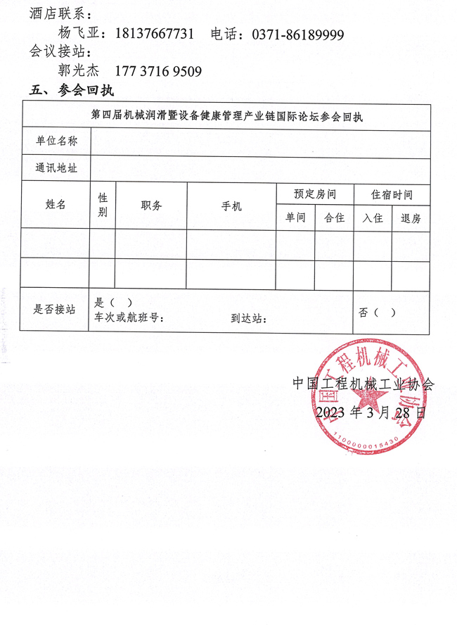 关于召开第四届机械润滑暨设备健康管理产业链国际论坛的通知_页面_2.jpg