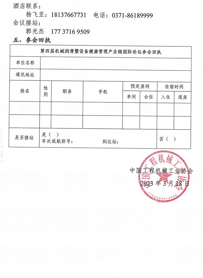 关于召开第四届机械润滑暨设备健康管理产业链国际论坛的通知_页面_2.jpg