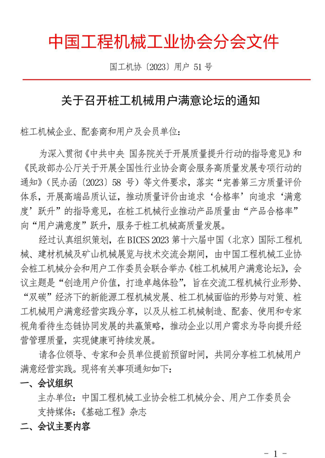 51-关于召开桩工机械用户满意.jpg