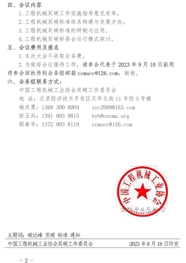 53-工程机械行业碳达峰工作实.jpg