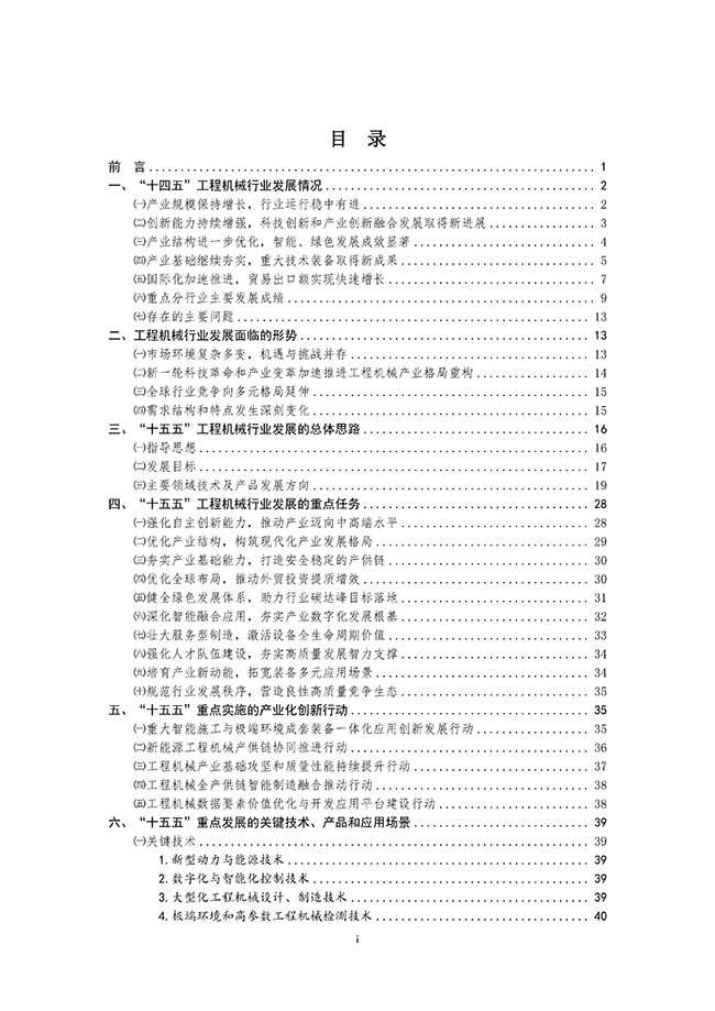工程机械行业“十五五”发展规划_02.jpg