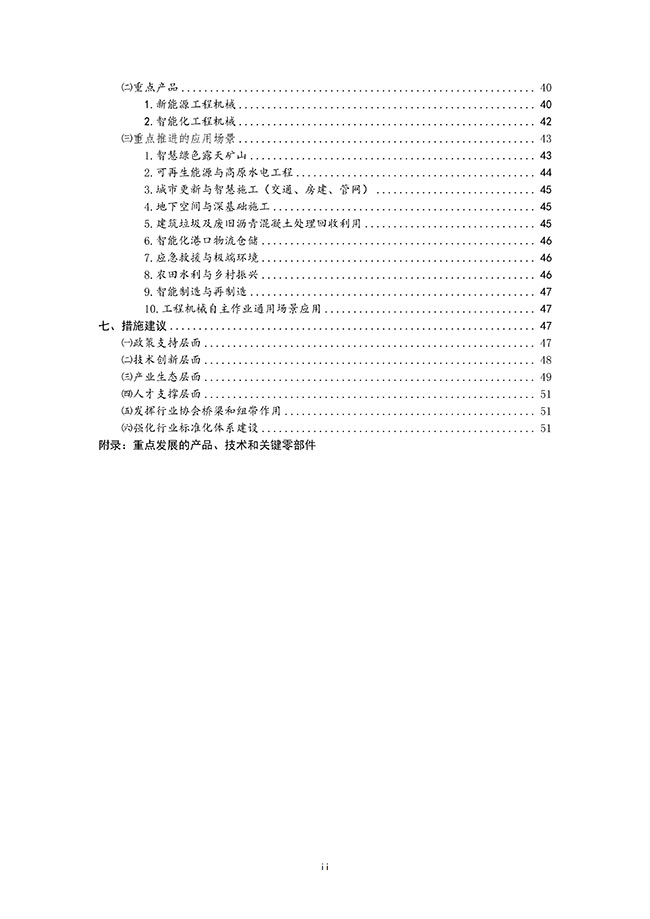 工程机械行业“十五五”发展规划_03.jpg