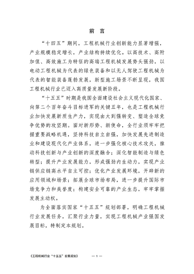 工程机械行业“十五五”发展规划_04.jpg