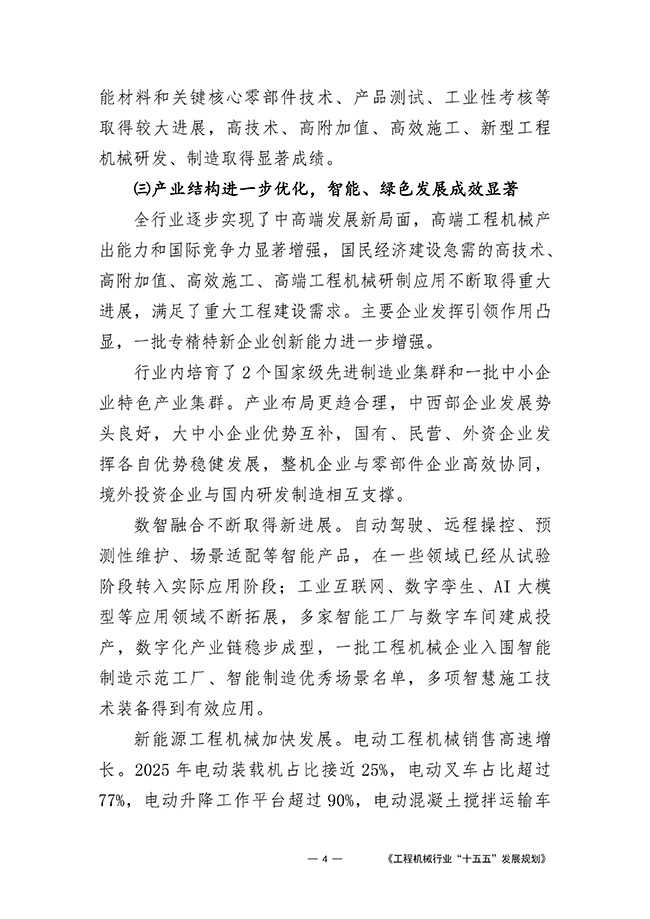 工程机械行业“十五五”发展规划_07.jpg