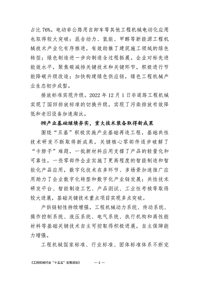 工程机械行业“十五五”发展规划_08.jpg