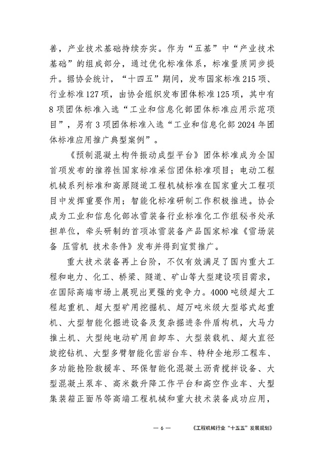 工程机械行业“十五五”发展规划_09.jpg