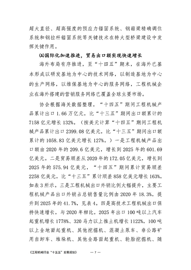 工程机械行业“十五五”发展规划_10.jpg