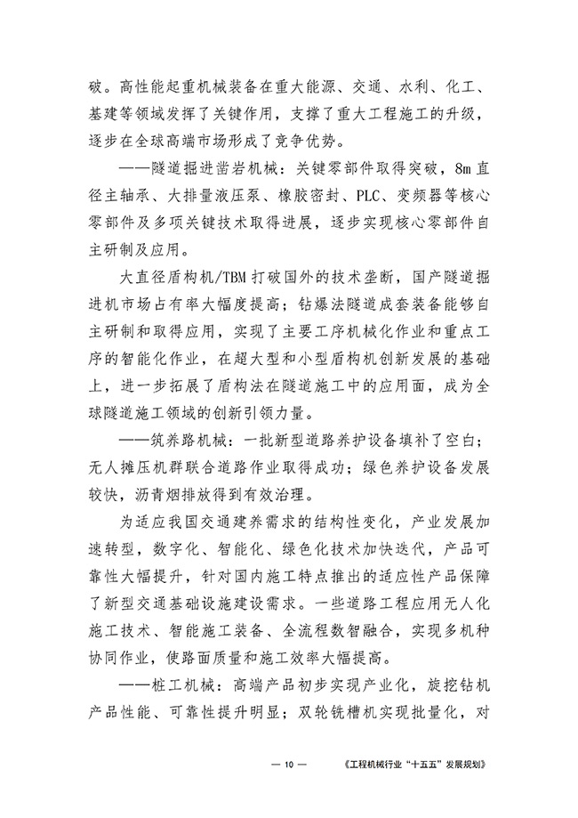 工程机械行业“十五五”发展规划_13.jpg