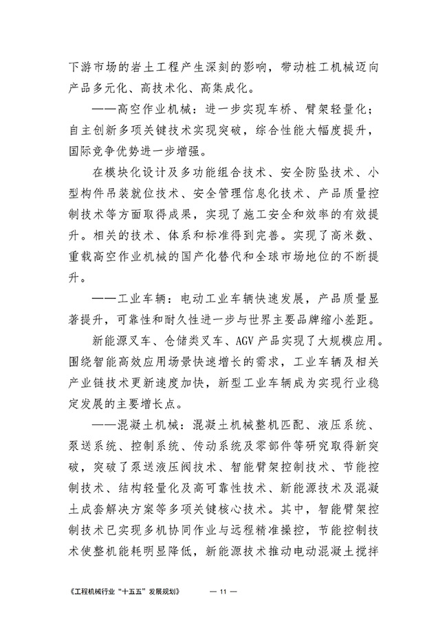 工程机械行业“十五五”发展规划_14.jpg
