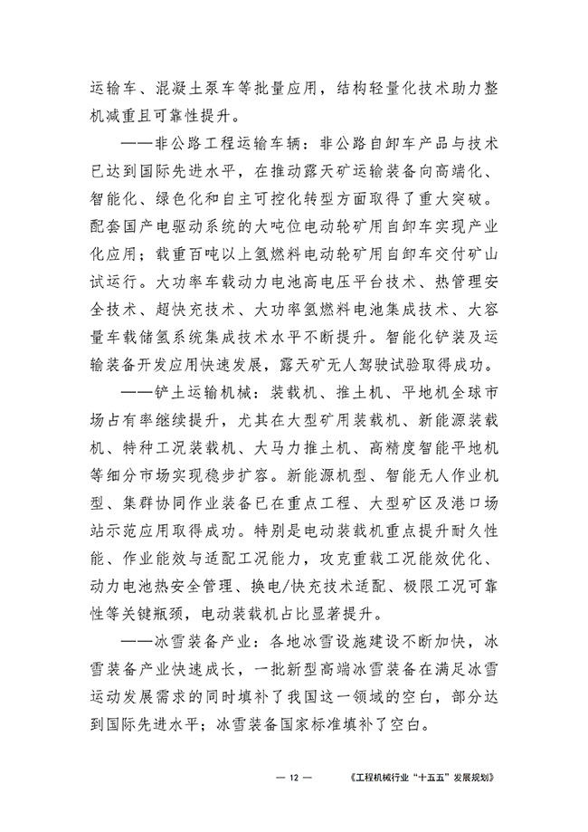 工程机械行业“十五五”发展规划_15.jpg