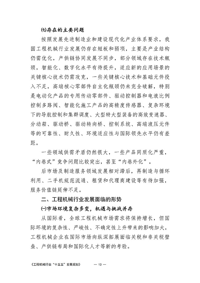 工程机械行业“十五五”发展规划_16.jpg