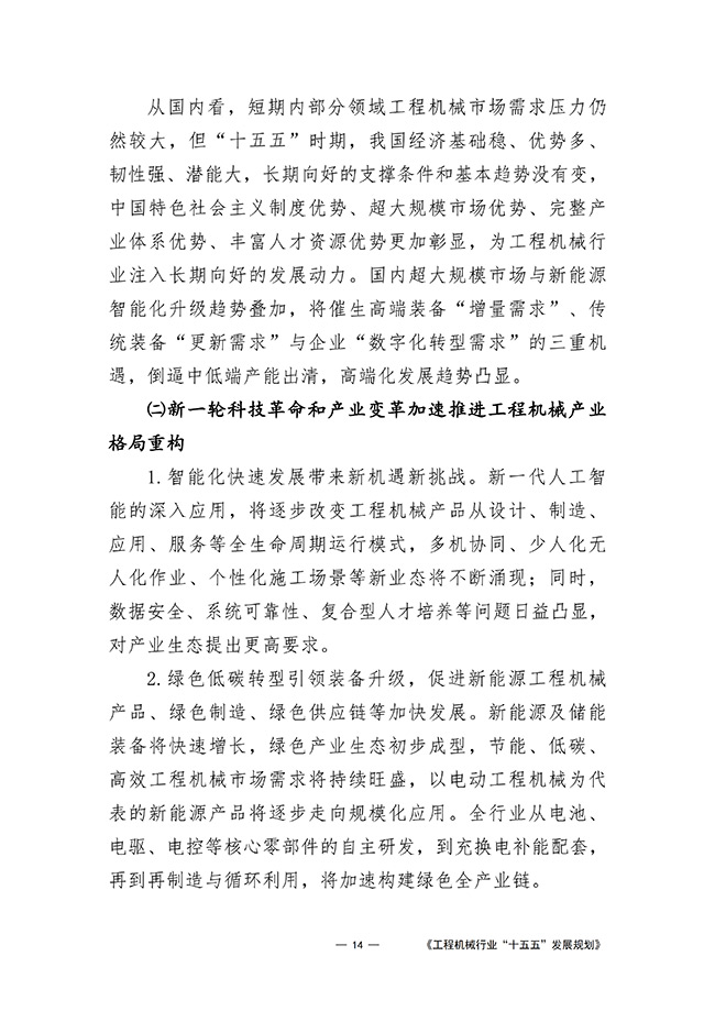 工程机械行业“十五五”发展规划_17.jpg