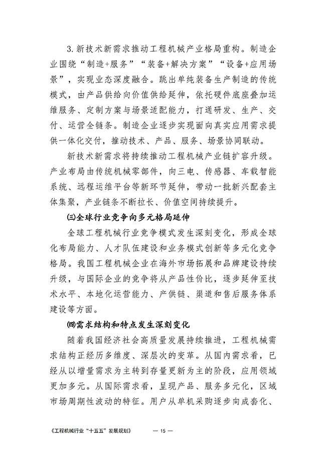 工程机械行业“十五五”发展规划_18.jpg