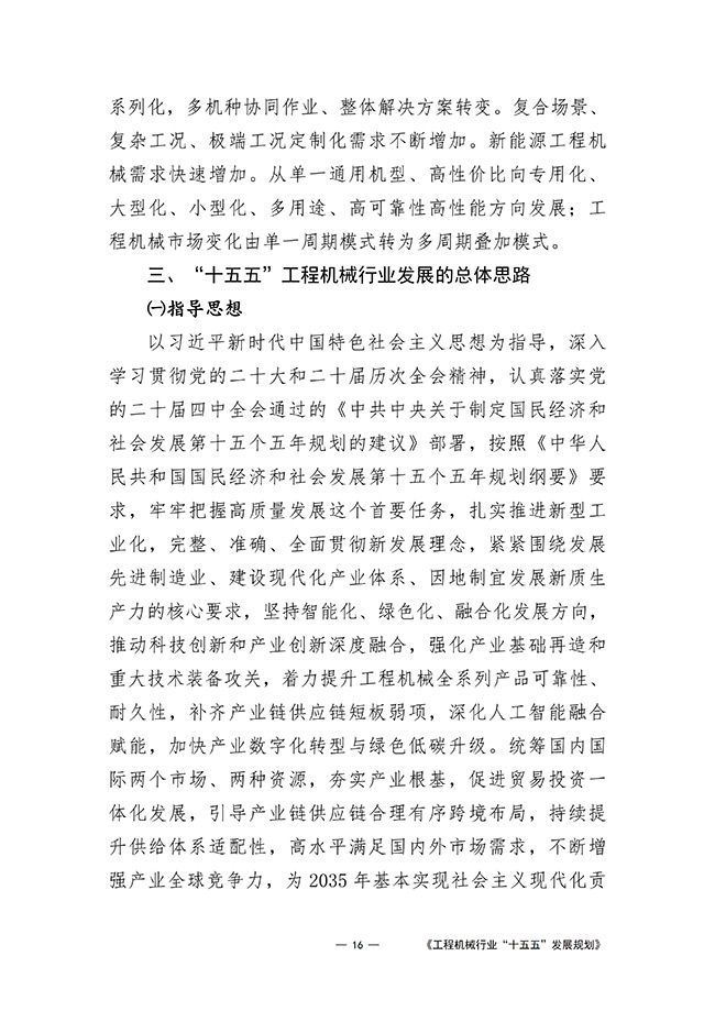 工程机械行业“十五五”发展规划_19.jpg