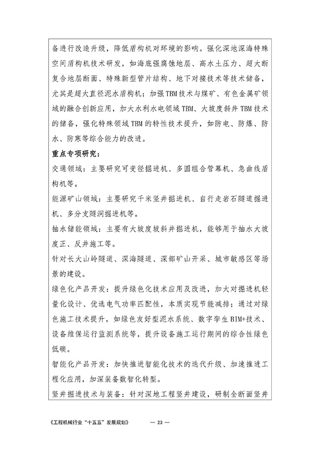 工程机械行业“十五五”发展规划_26.jpg