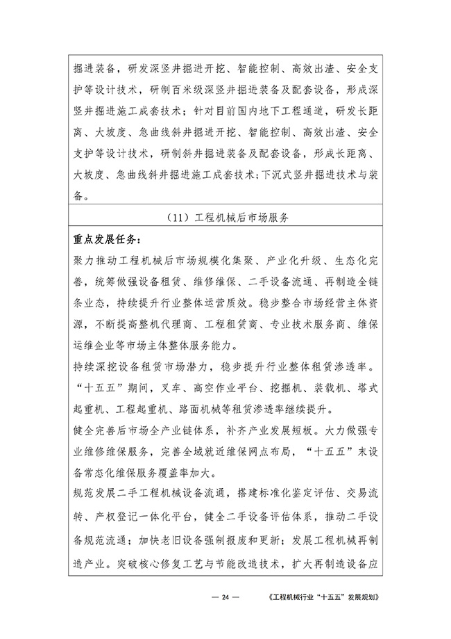 工程机械行业“十五五”发展规划_27.jpg
