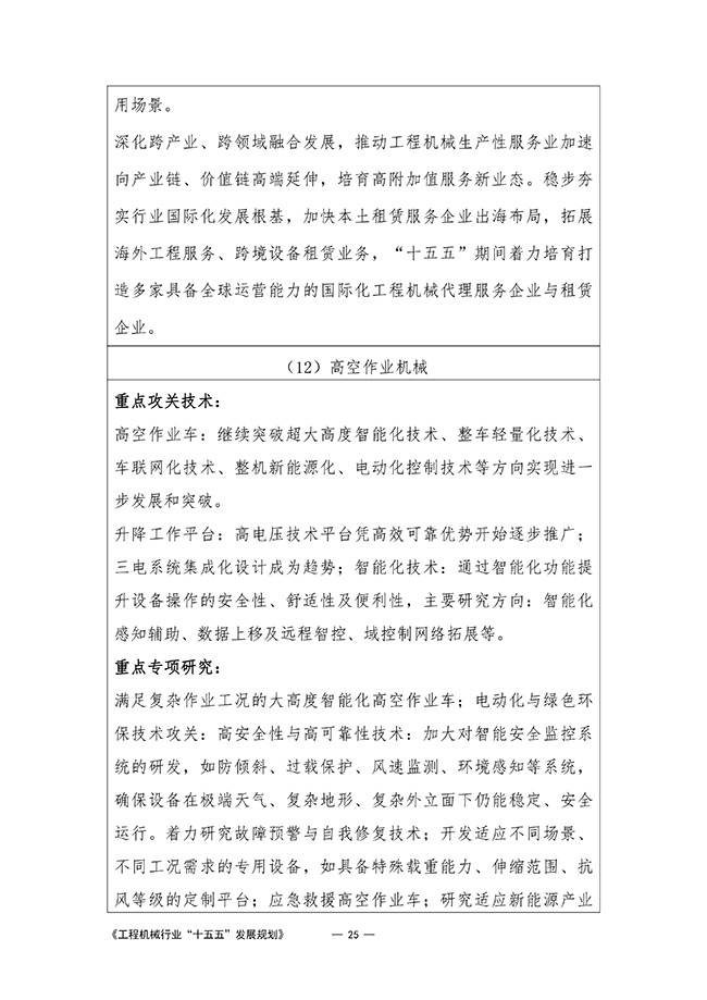 工程机械行业“十五五”发展规划_28.jpg