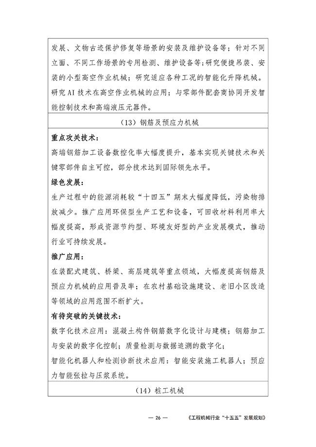工程机械行业“十五五”发展规划_29.jpg