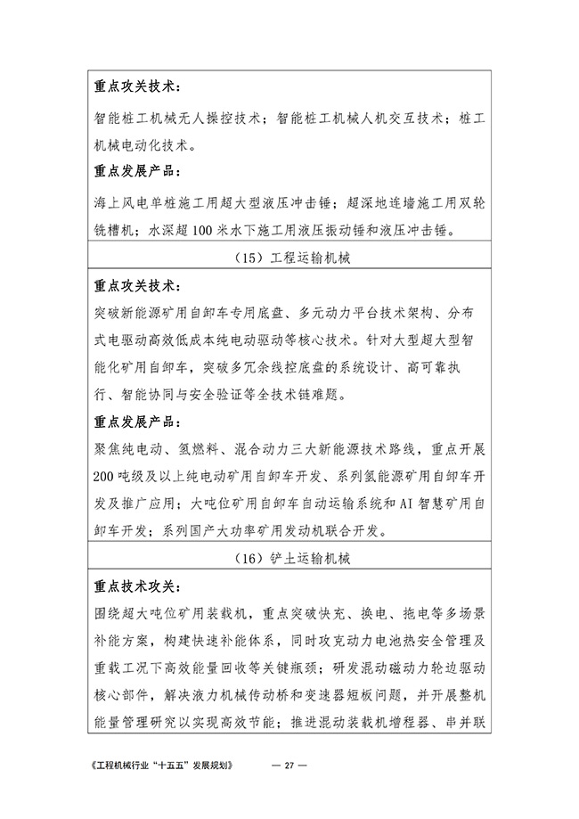工程机械行业“十五五”发展规划_30.jpg