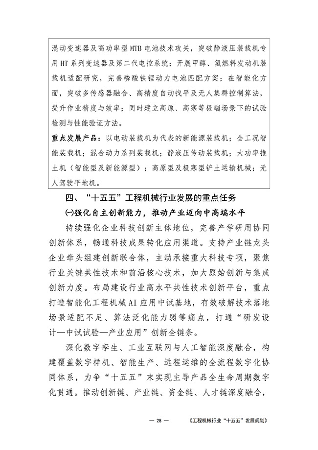 工程机械行业“十五五”发展规划_31.jpg