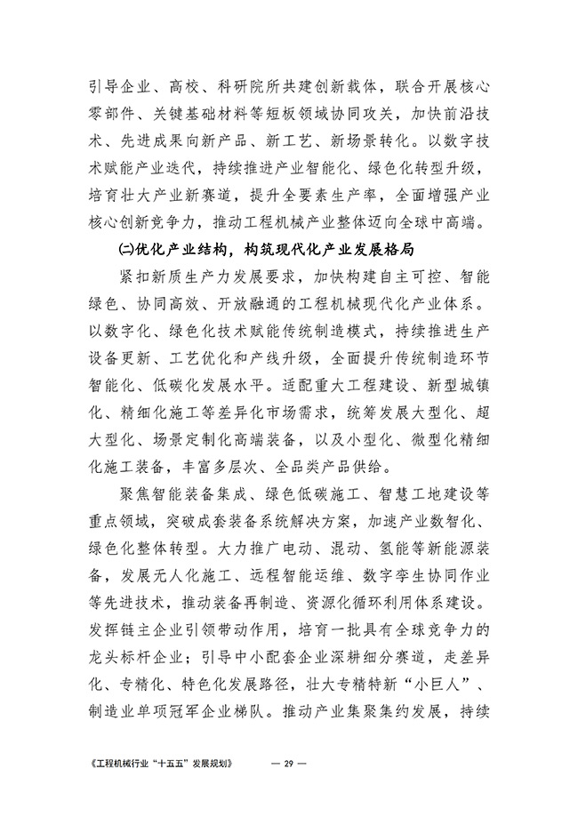 工程机械行业“十五五”发展规划_32.jpg
