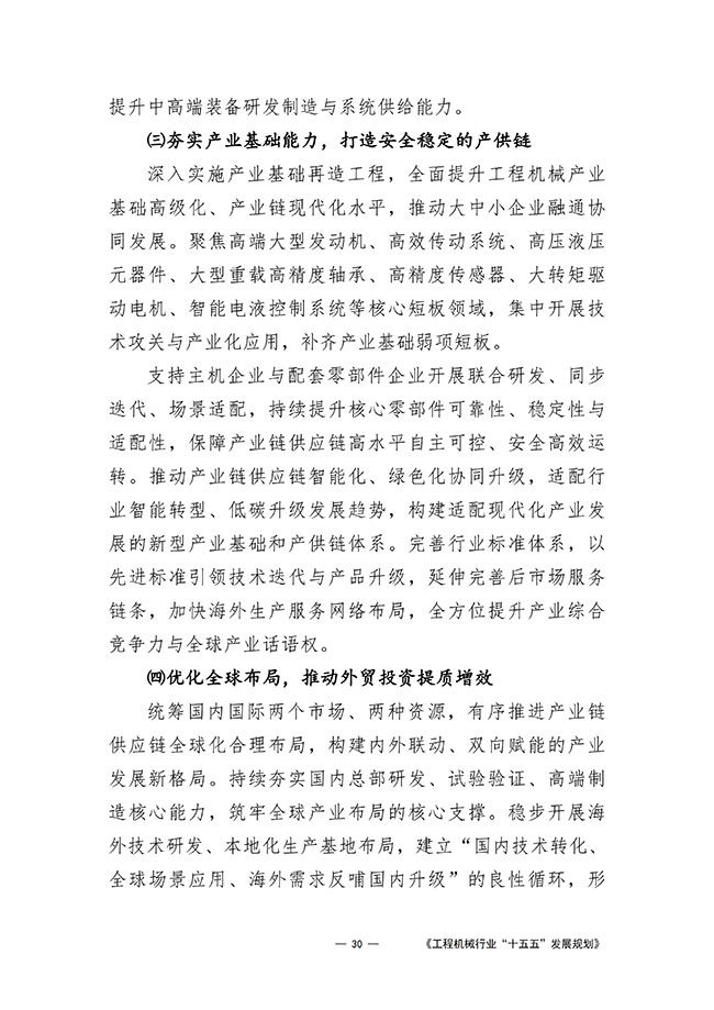 工程机械行业“十五五”发展规划_33.jpg