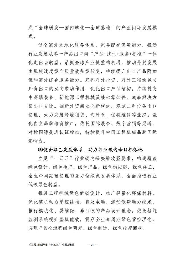 工程机械行业“十五五”发展规划_34.jpg