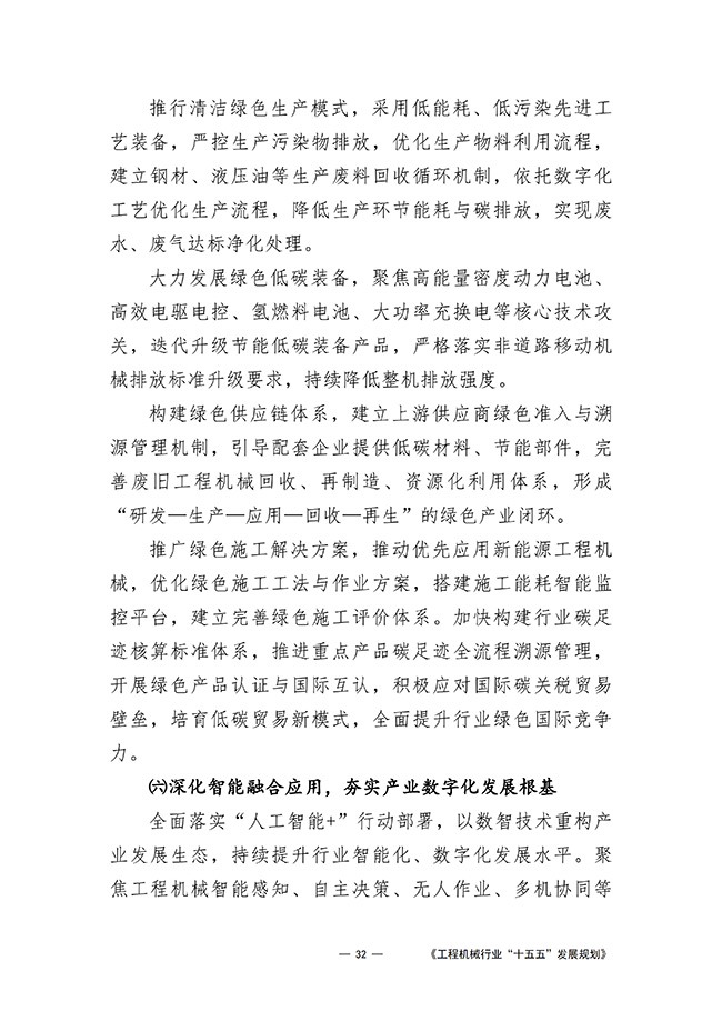 工程机械行业“十五五”发展规划_35.jpg