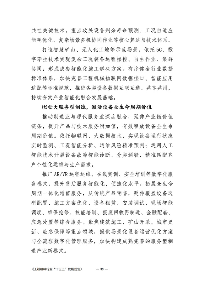 工程机械行业“十五五”发展规划_36.jpg