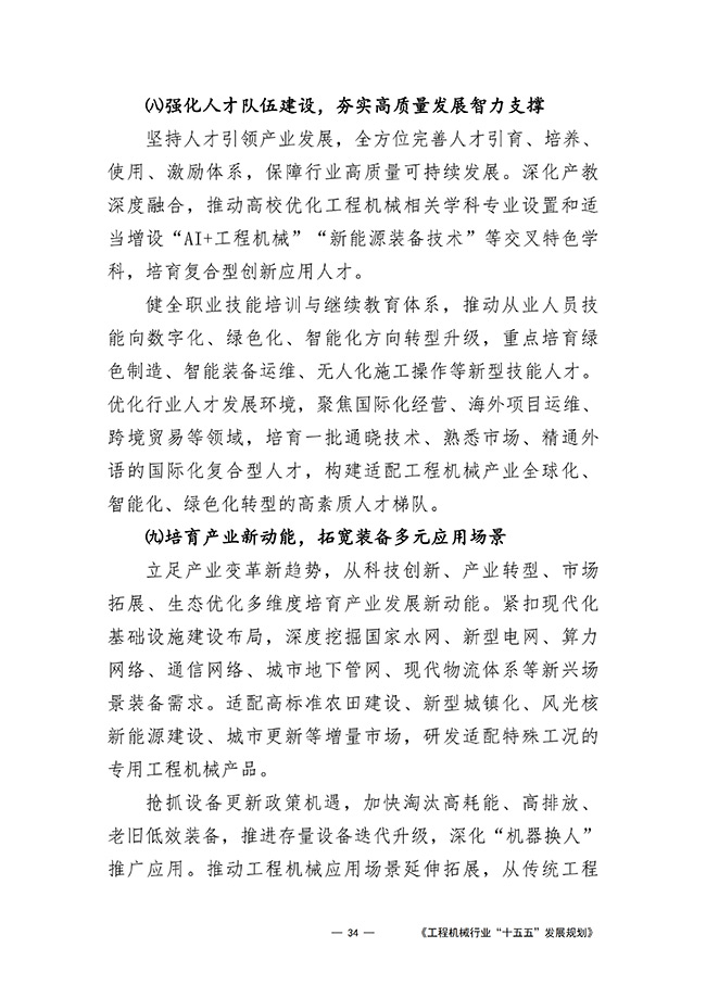 工程机械行业“十五五”发展规划_37.jpg