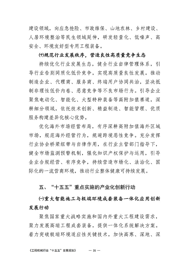 工程机械行业“十五五”发展规划_38.jpg