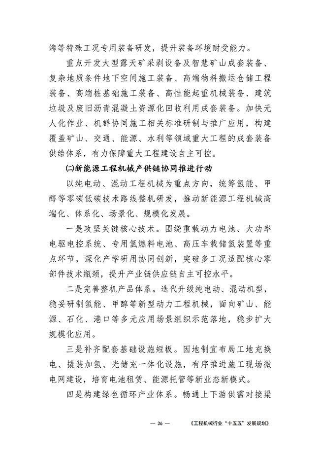 工程机械行业“十五五”发展规划_39.jpg