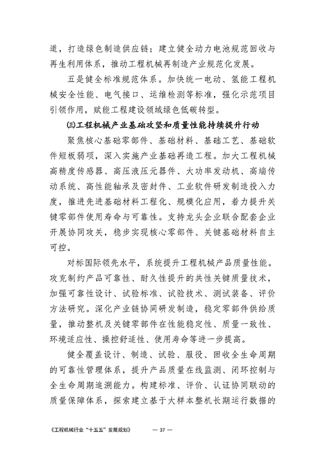 工程机械行业“十五五”发展规划_40.jpg