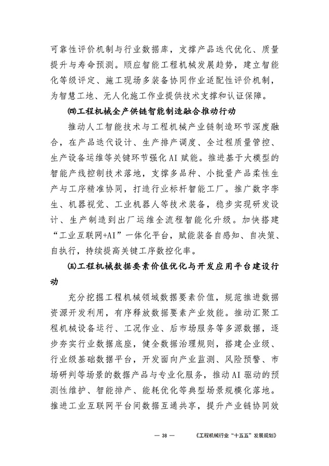 工程机械行业“十五五”发展规划_41.jpg
